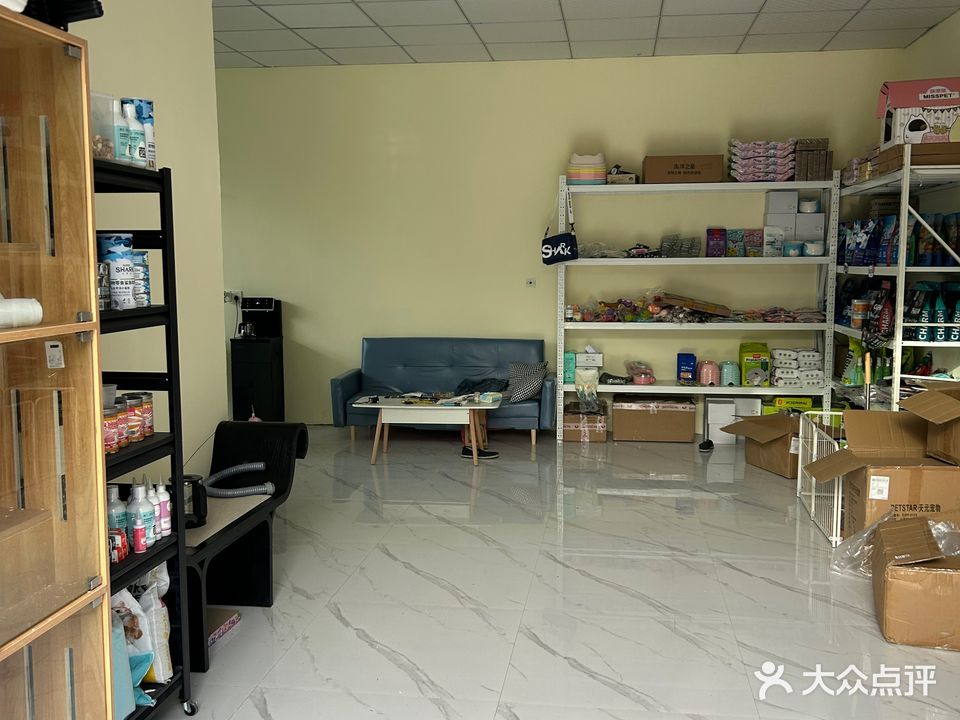 毛孩子的家宠物店