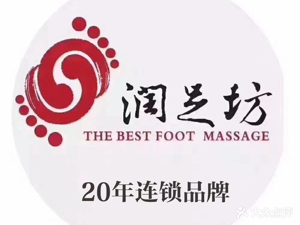 润足坊足浴(海沧店)