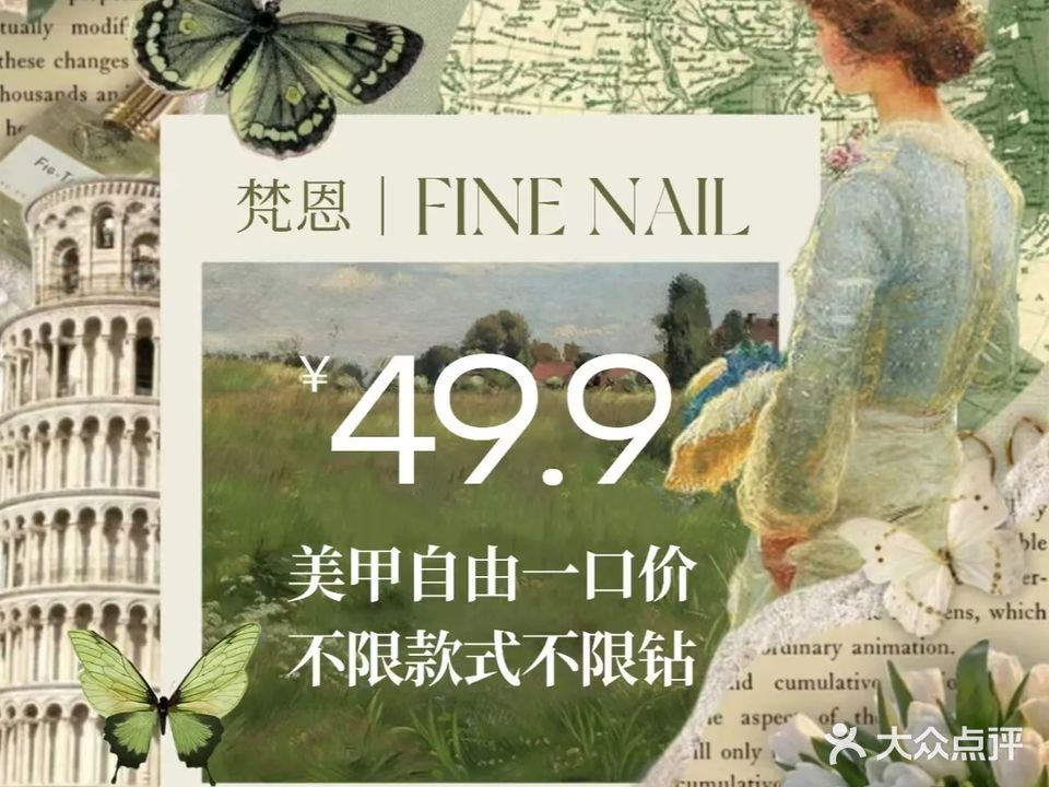 梵恩自助美甲美睫(航洋店)