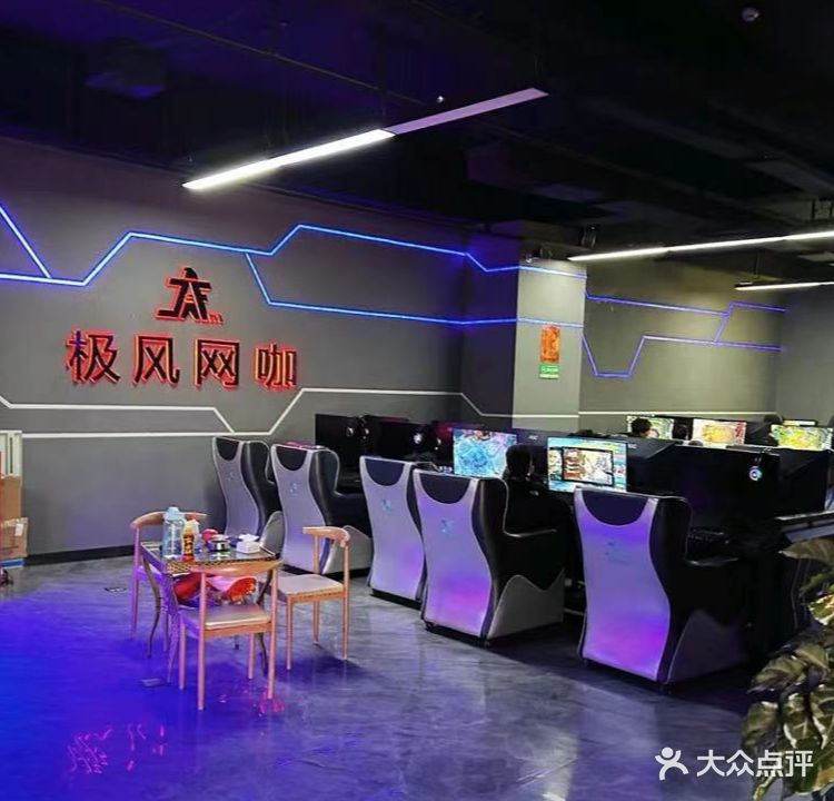 极风网咖(锦地广场店)