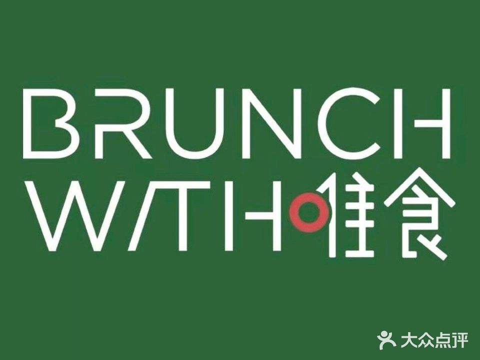BRUNCHWITH唯食(星耀天地店)