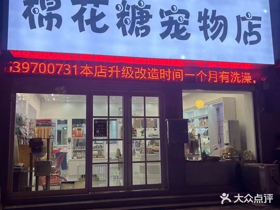 爱宠乐园宠物店(二分店)