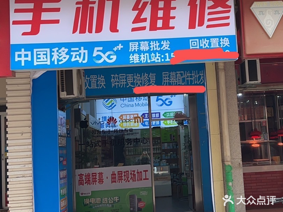 手机维修屏幕批发(厦门店)
