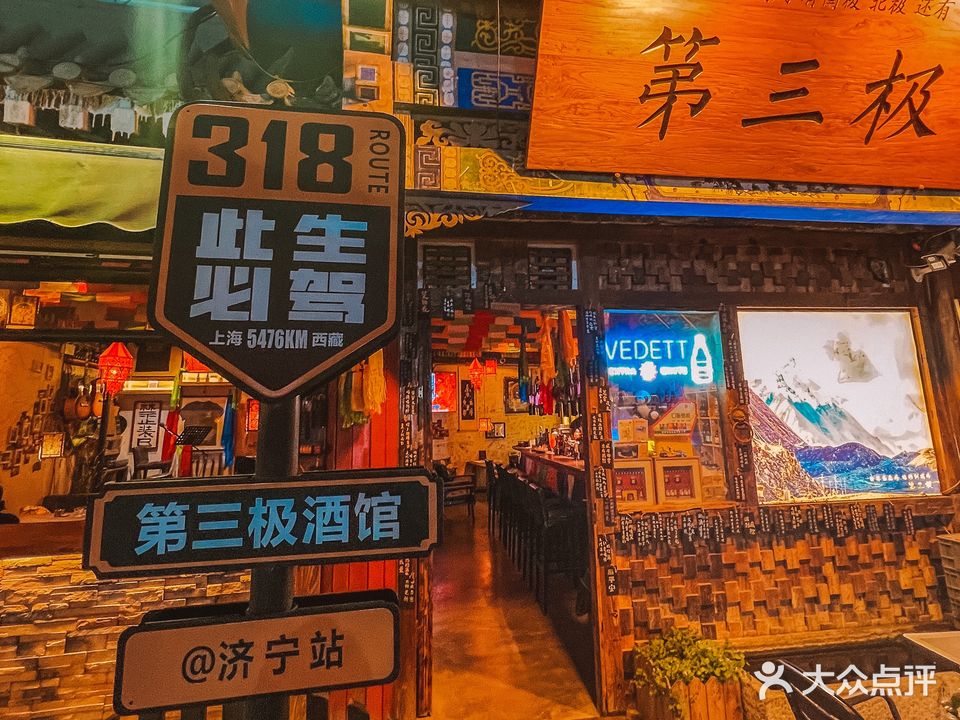 第三极藏式酒馆(秀水城店)