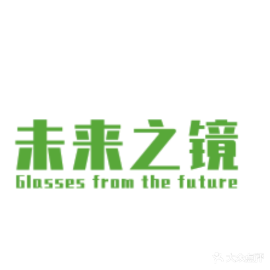 未来之镜视光中心