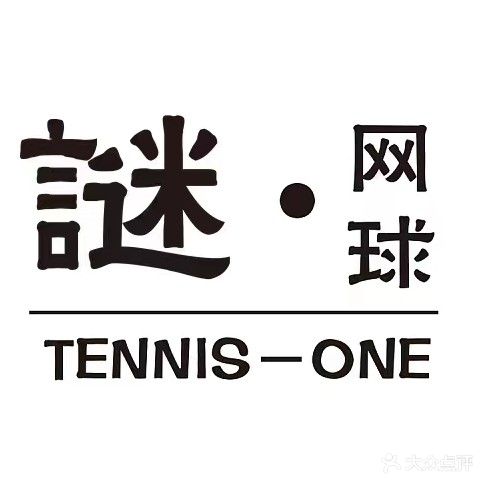 厦门市·谜网球俱乐部(高崎校区)