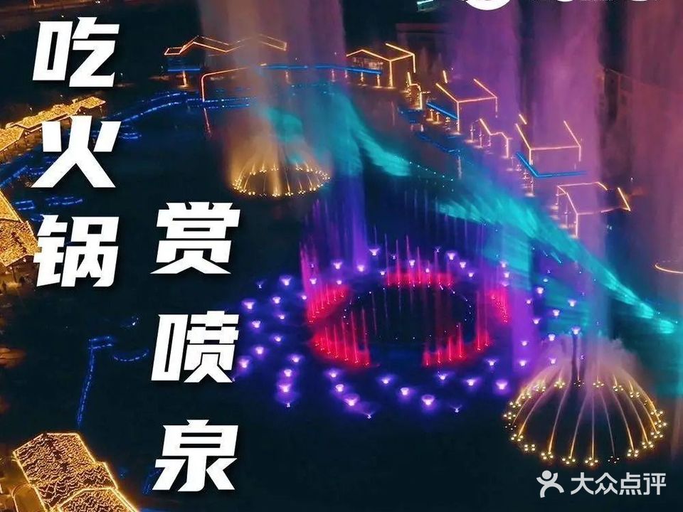 隐川里·观派火锅