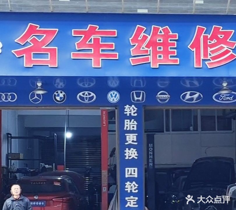 名车维修