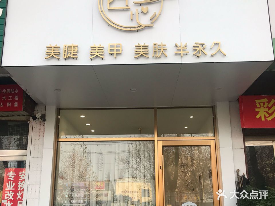 匠心美睫·美甲·美肤·半永久