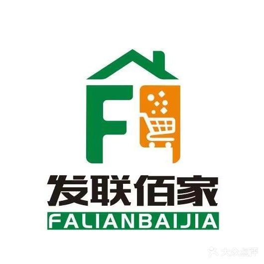 发联佰家生活超市(白鹭湾店)