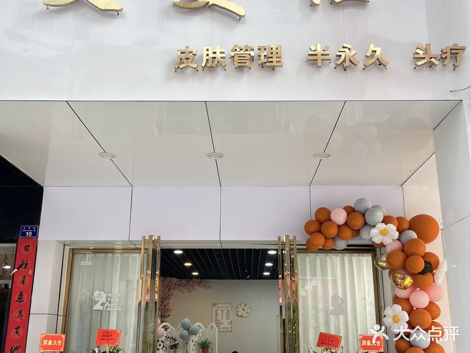 艾美汇·皮肤管理