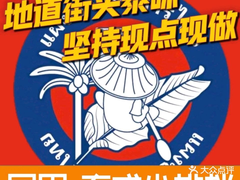 居里·泰式小排档(凯德广场店)