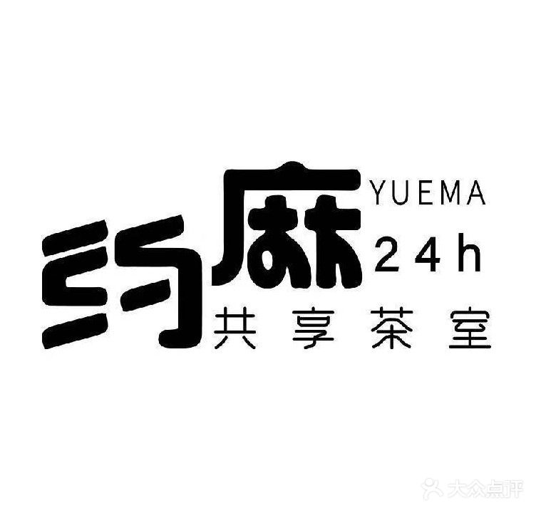 约麻共享棋牌室(红石美地店)