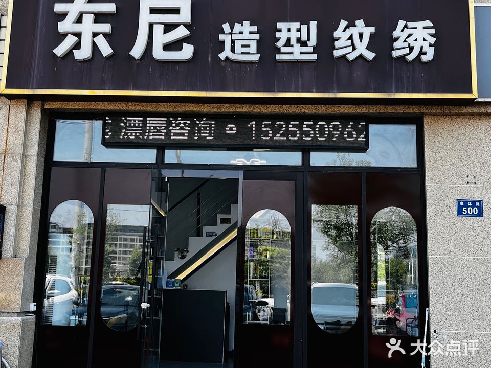 东尼造型纹锈