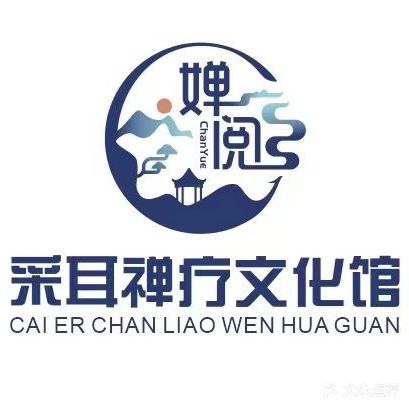 婵阅·采耳禅疗文化馆(白堤路店)