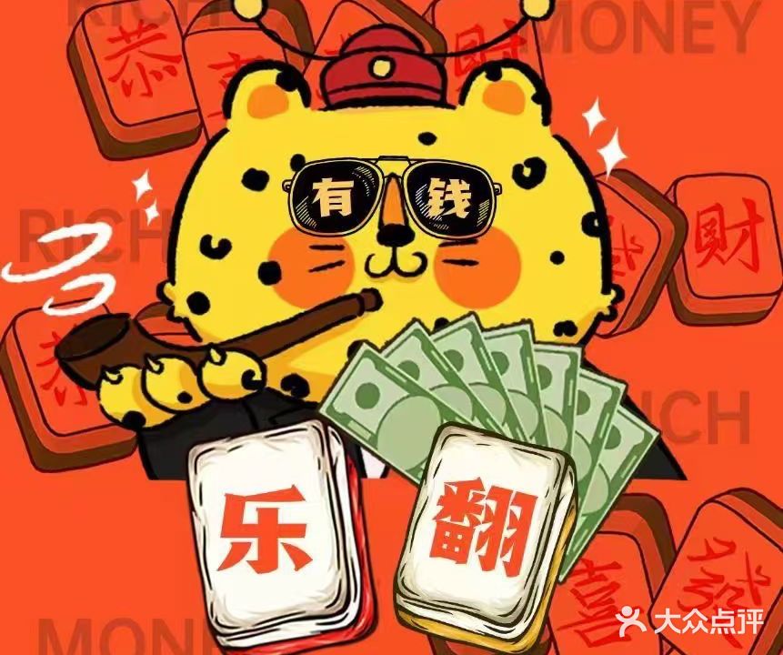 乐翻24H自助棋牌室