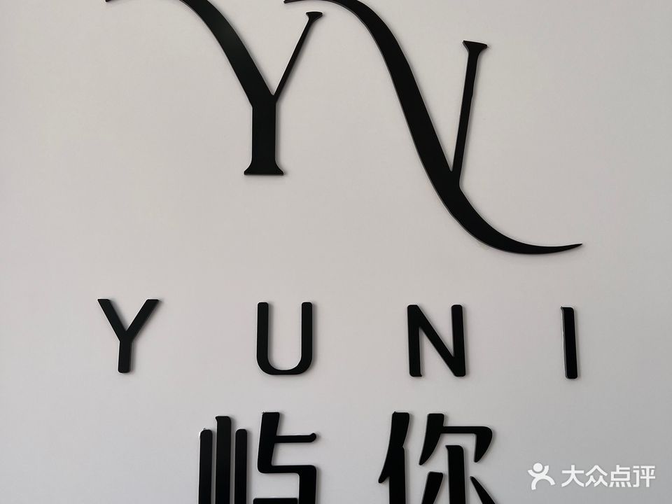 屿你美发店