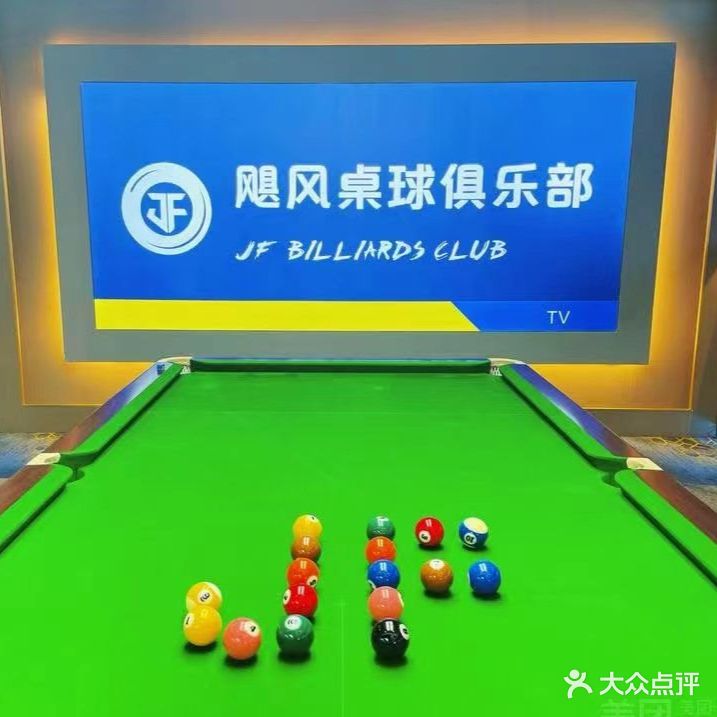 飓风桌球俱乐部(四方坪店)