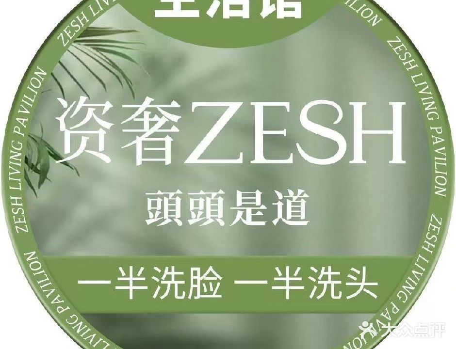 资奢养发按摩美容生活馆(俊涛大厦店)