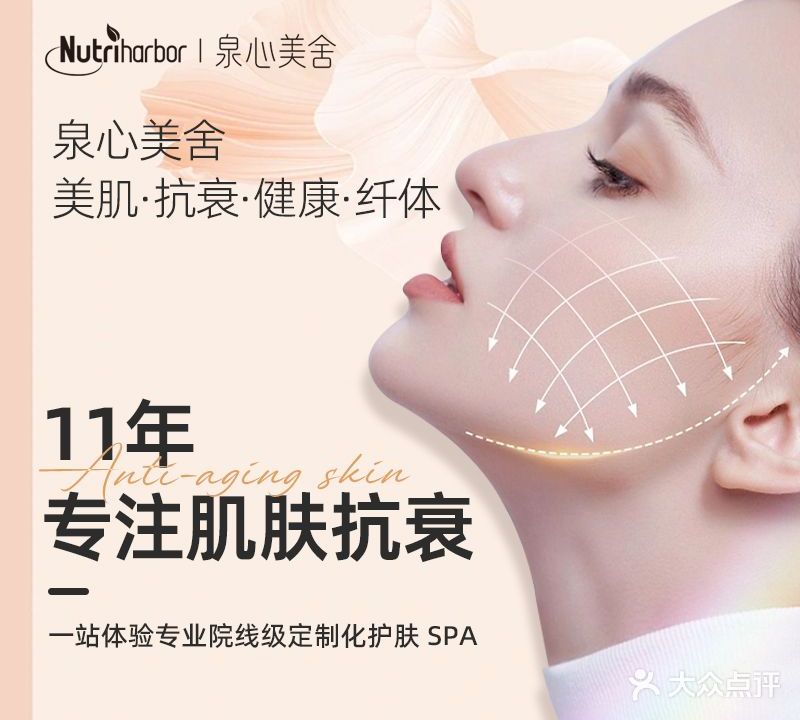 泉心美舍美肌健康中心(龙腾金街店)