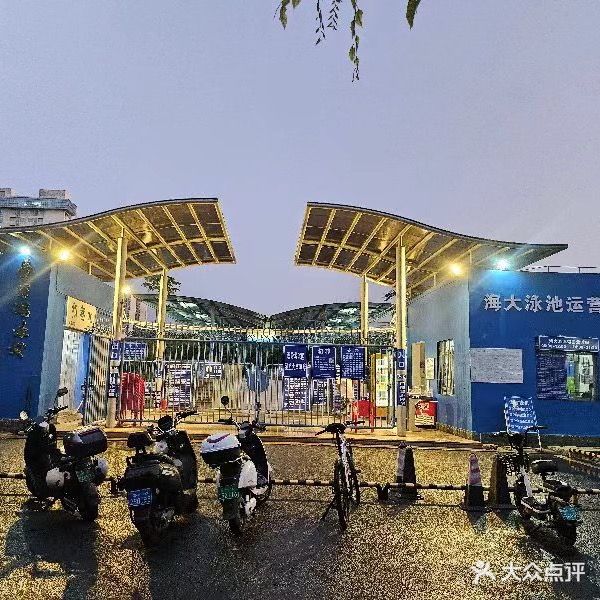 海大游泳池