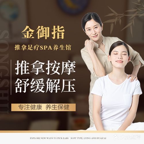 金御指美容中心