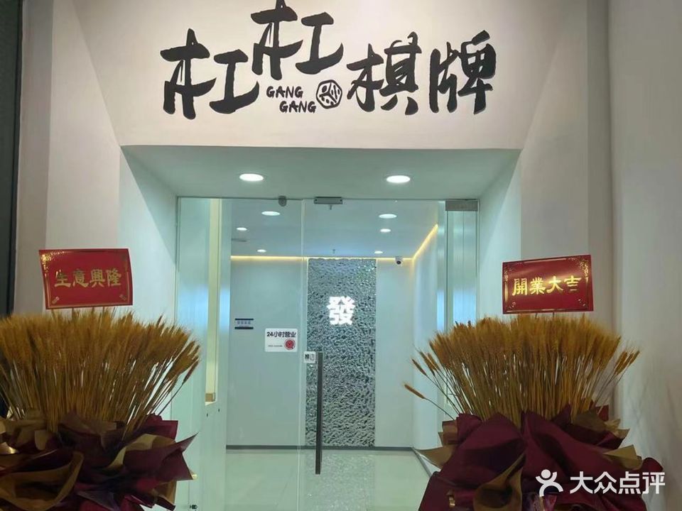 杠杠GANGGANG棋牌(燕莎购物广场店)
