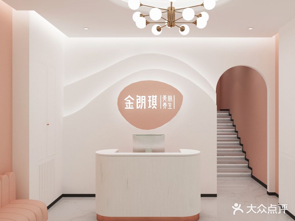 金朗琪美肤养生(盛世长安店)