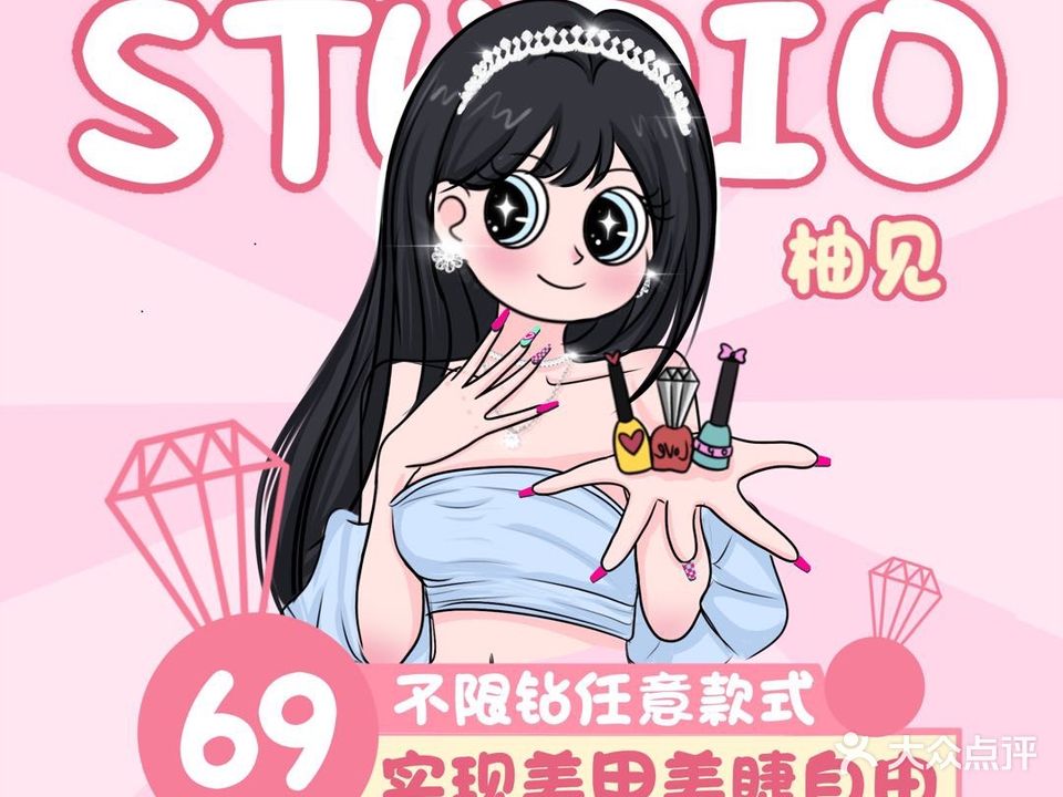 柚见·STUDIO自助美甲(汇悦城店)