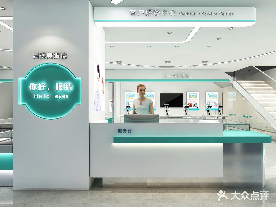 启视美眼镜店