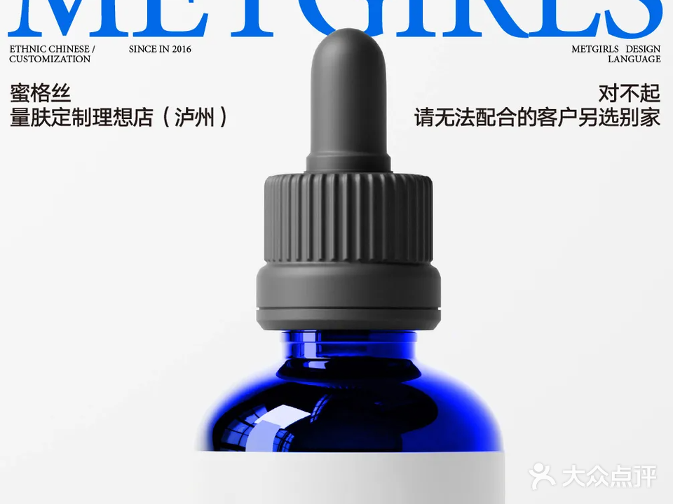 METGIRLS蜜格丝理想店·飞顿&LDM授权体验中心(泸州店)