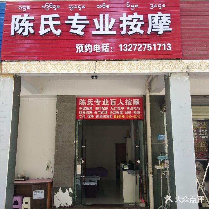 陈氏专业按摩