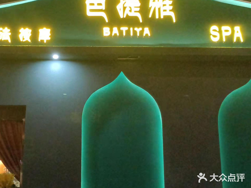 芭提雅泰式SPA(天龙酒店)