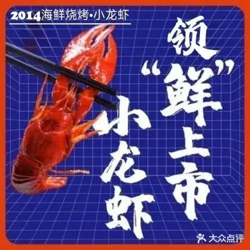 2014海鲜烧烤·涮羊肉·羊蝎子·铜锅牛蛙(禹洲天玺店)
