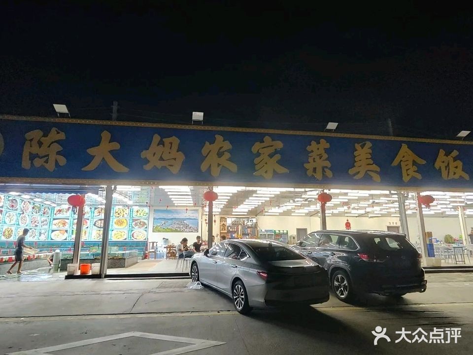 陈大妈夜宵饭店(汕尾店)