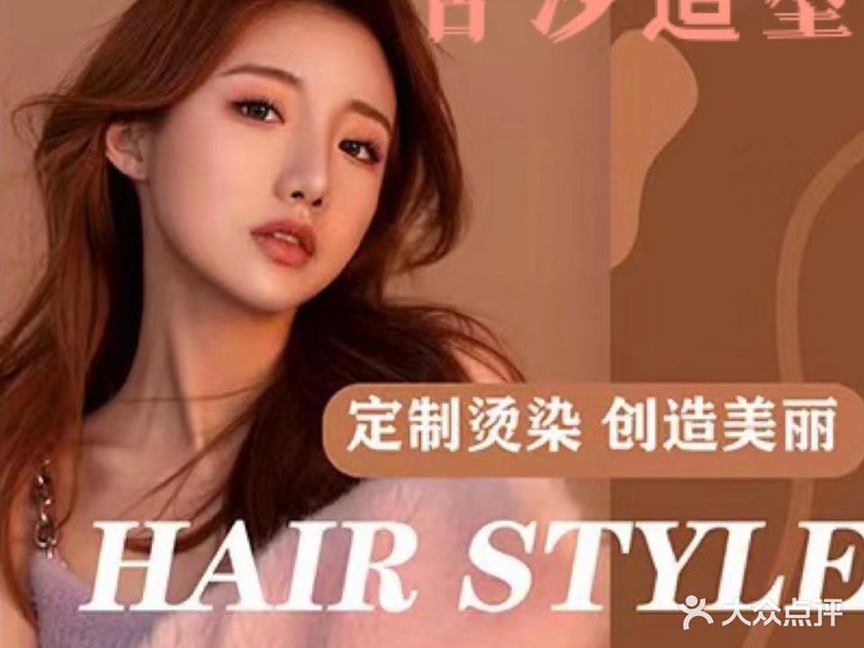 古沙美发沙龙