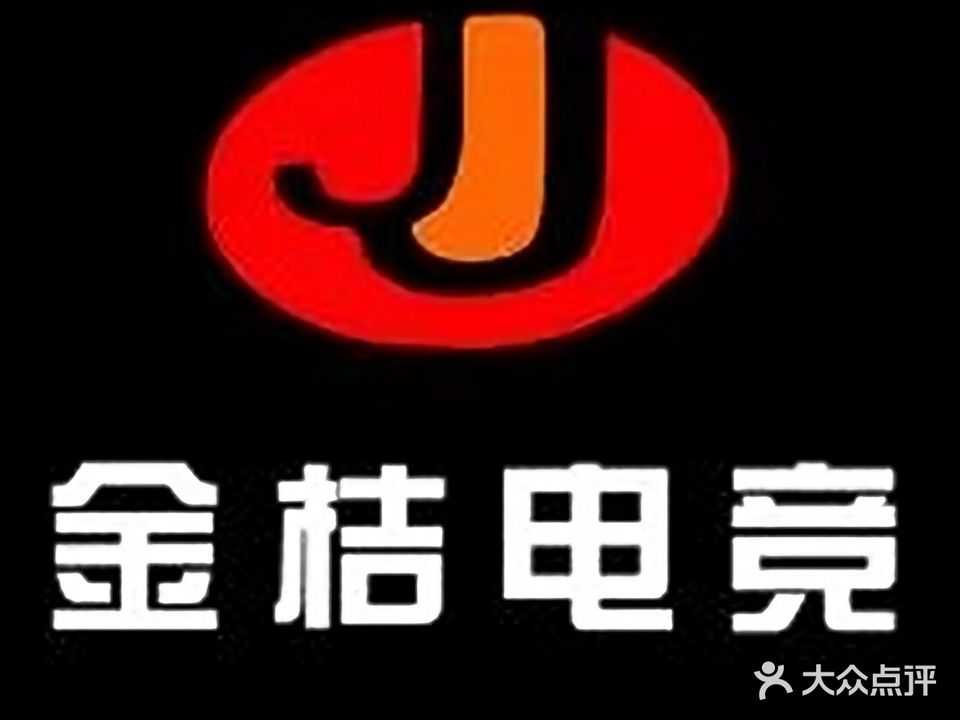 金桔电竞