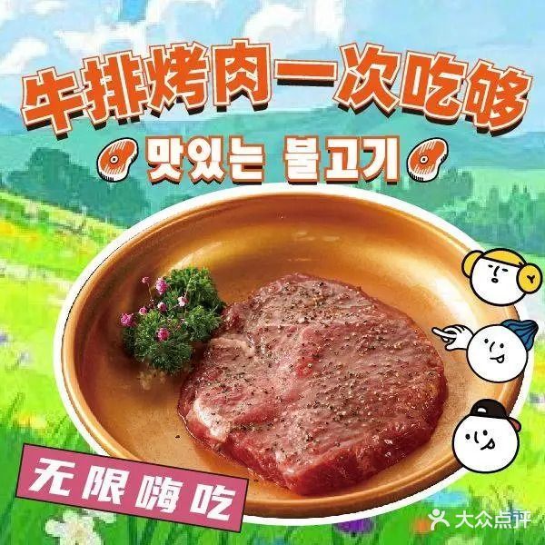 韩小悦牛排烤肉无限续(宜昌万达店)