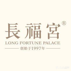 长福宫(天津路店)