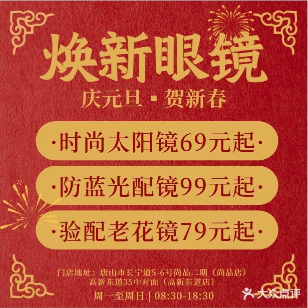 焕新眼镜(高新东道店)