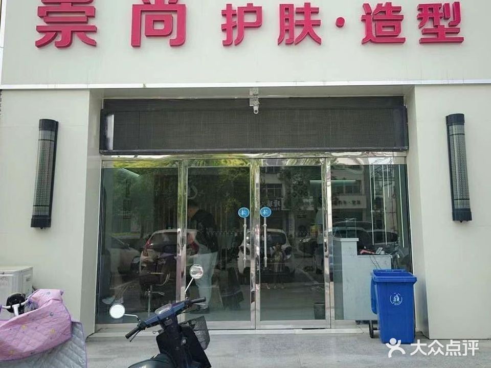 崇尚造型果蔬美容(朝阳路店)