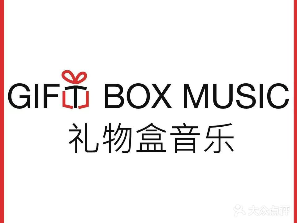 礼物盒音乐养成中心