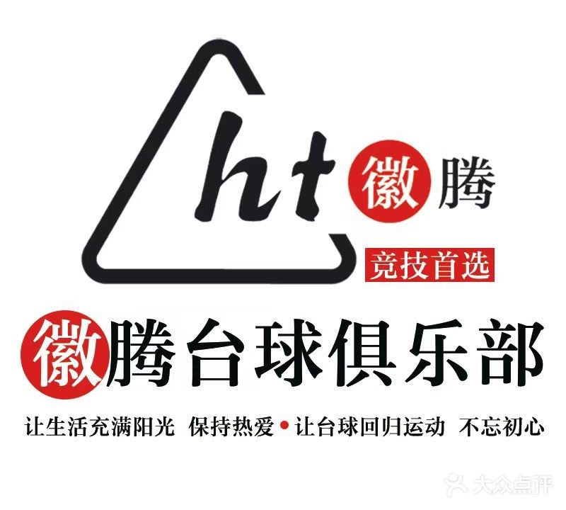 徽腾台球俱乐部(华东乐汇城店)