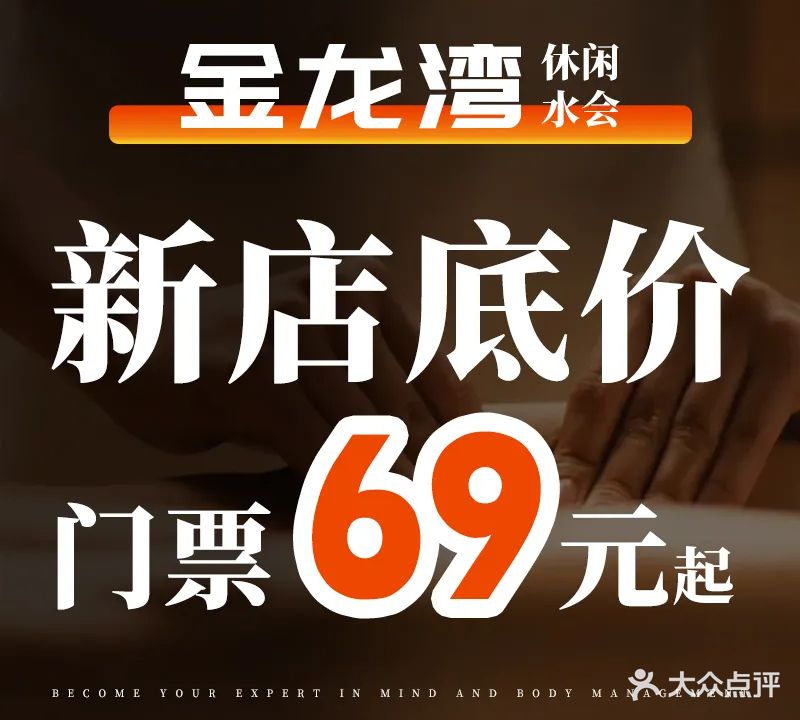 金龙湾休闲会所