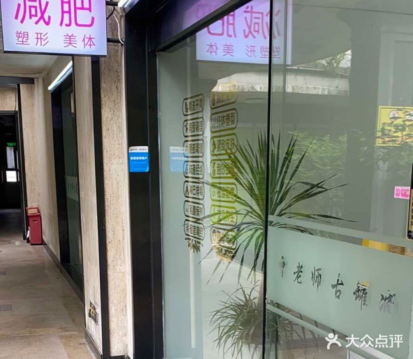 曾老师古罐减肥(中旅商业城店)