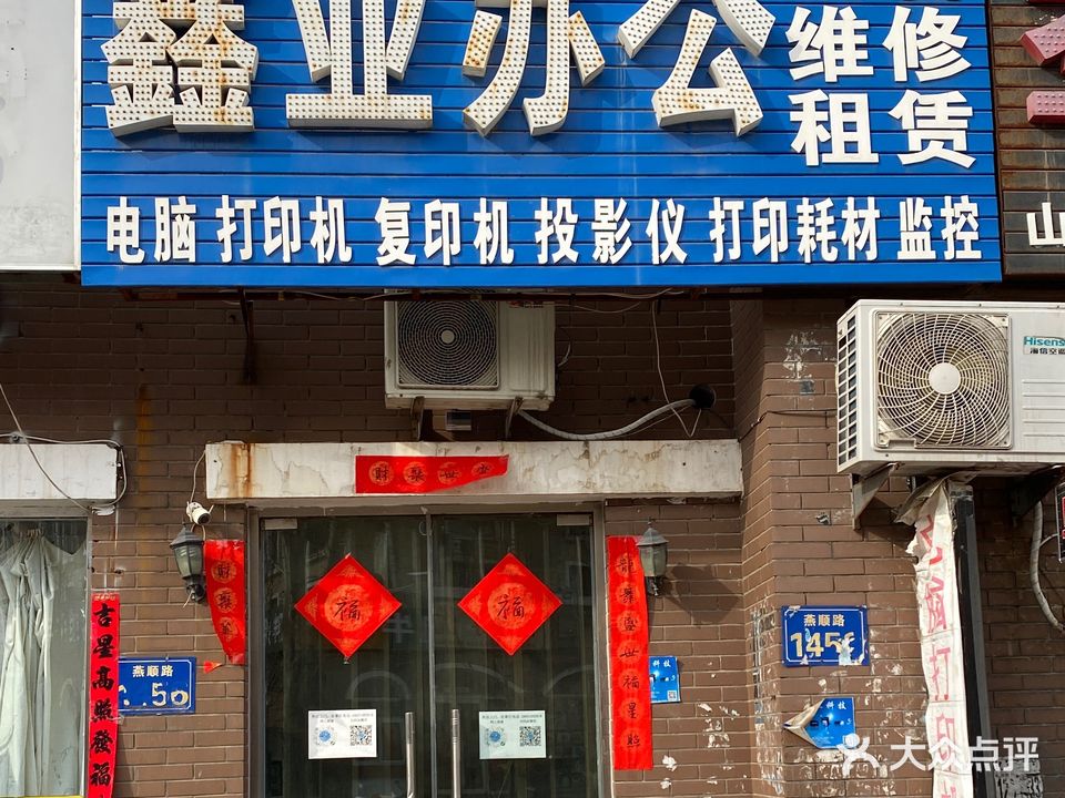 鑫业办公(燕郊分部)