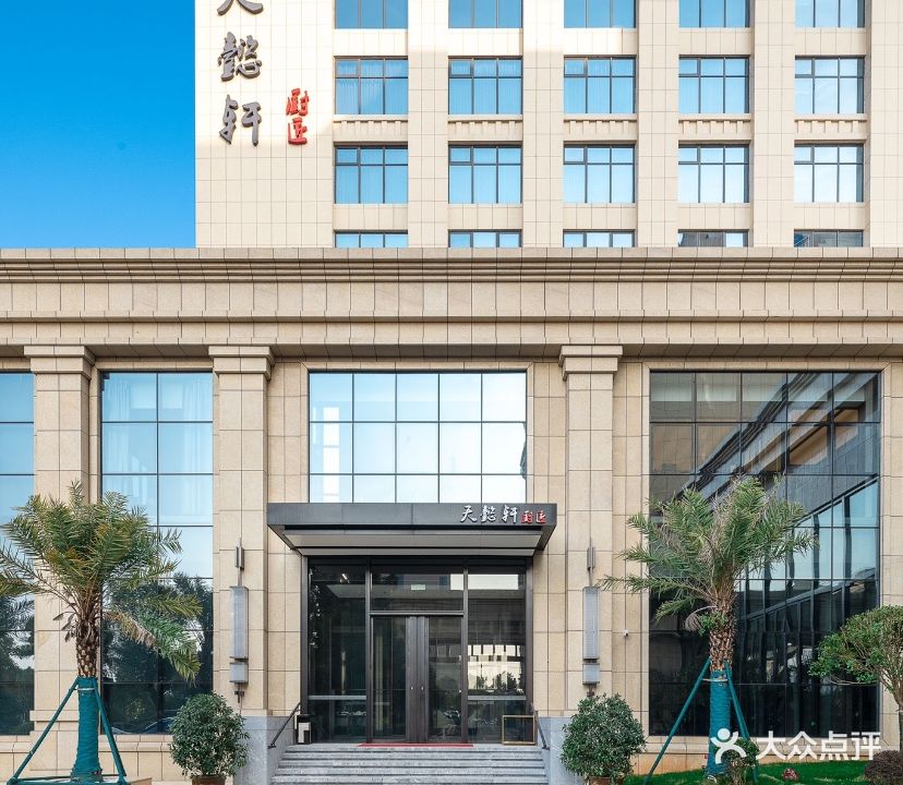 天懿轩·厨匠中餐厅