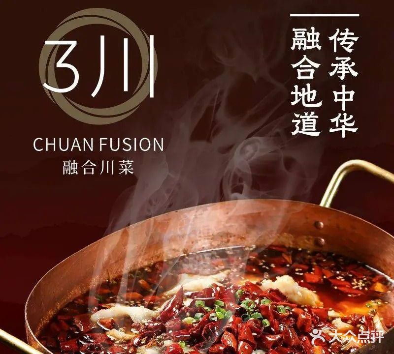 3悦·川韵融合菜(萬谷VVPark店)