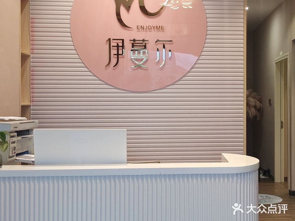 伊蔓尔(东区店)