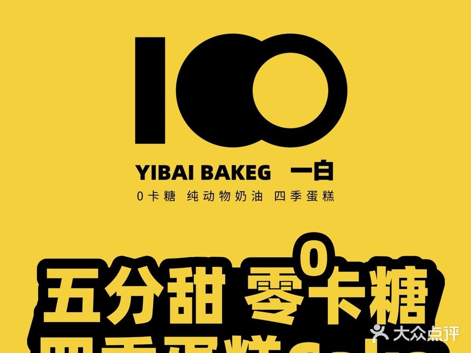 一白·烘焙生活(盛唐店)